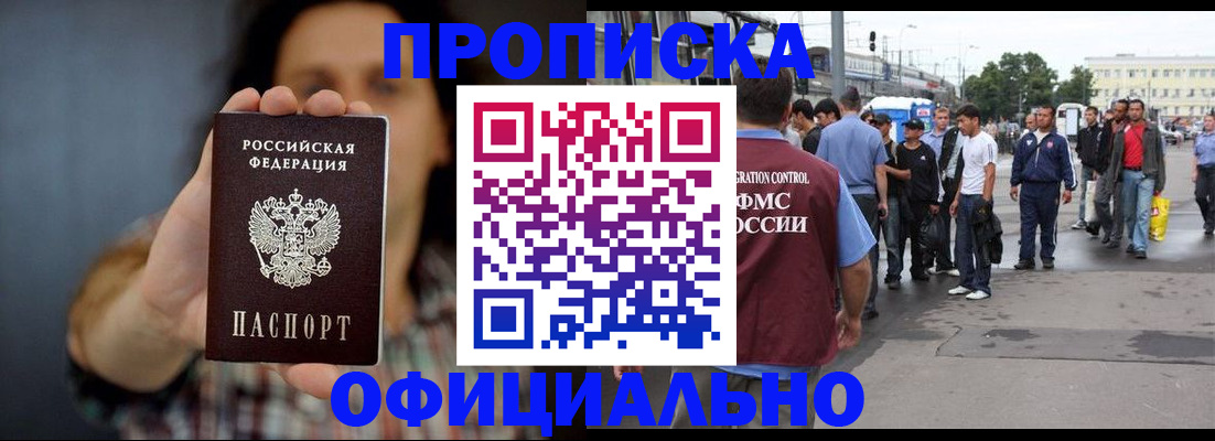 временная прописка в Торжоке