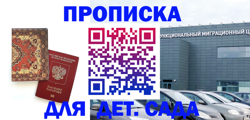прописка для работы в Торжоке