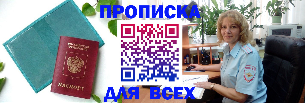 прописка штамп в Торжоке
